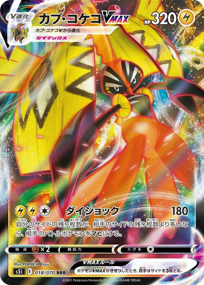 Tapu Koko VMAX - 018/070, S5I: Single Strike Master 018/070