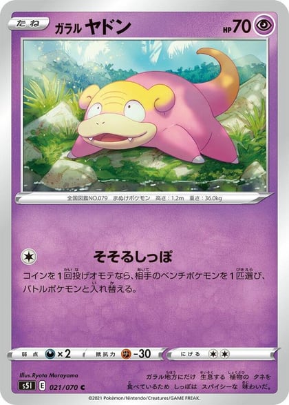 Galarian Slowpoke, S5I: Single Strike Master 021/070