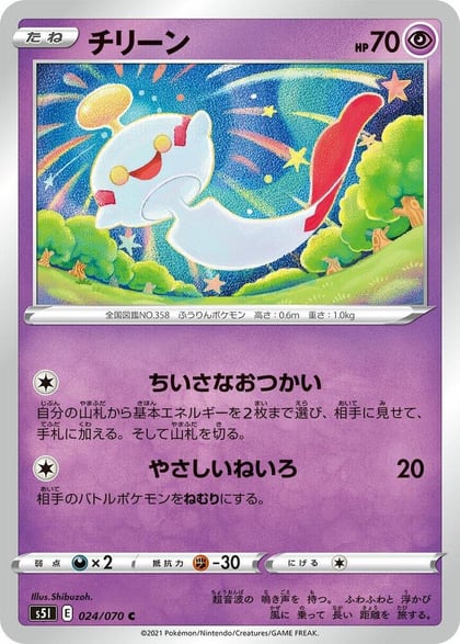 Chimecho, S5I: Single Strike Master 024/070