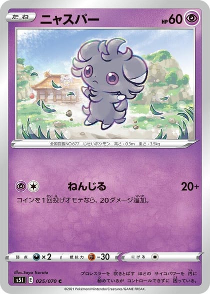 Espurr, S5I: Single Strike Master 025/070