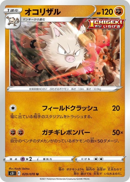 Primeape, S5I: Single Strike Master 029/070