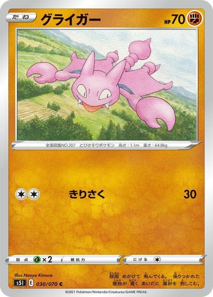 Gligar, S5I: Single Strike Master 030/070