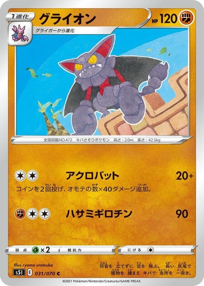 Gliscor, S5I: Single Strike Master 031/070