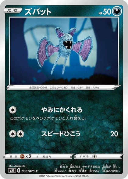 Zubat, S5I: Single Strike Master 038/070