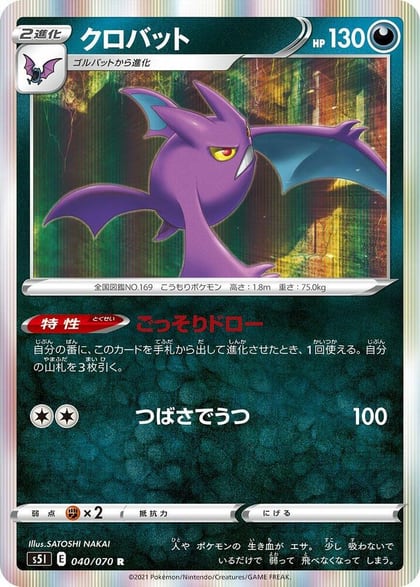 Crobat, S5I: Single Strike Master 040/070