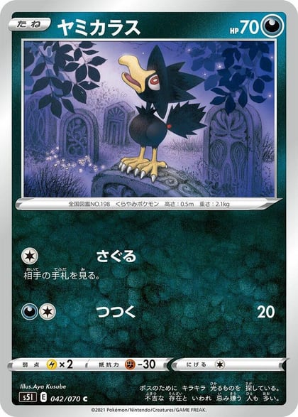 Murkrow, S5I: Single Strike Master 042/070