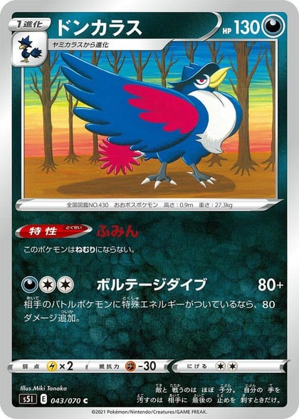 Honchkrow, S5I: Single Strike Master 043/070
