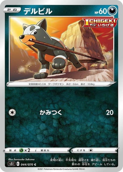 Houndour, S5I: Single Strike Master 044/070