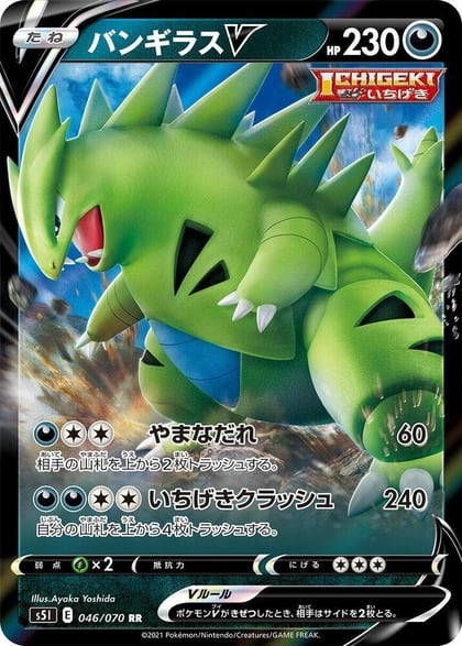 Tyranitar V - 046/070, S5I: Single Strike Master 046/070