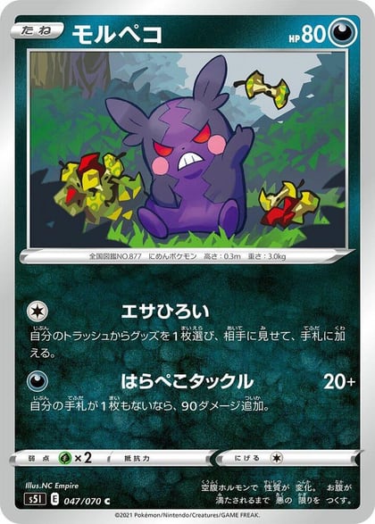 Morpeko, S5I: Single Strike Master 047/070