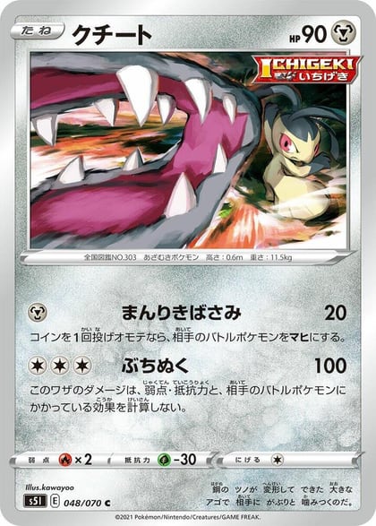 Mawile, S5I: Single Strike Master 048/070