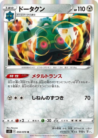 Bronzong, S5I: Single Strike Master 050/070