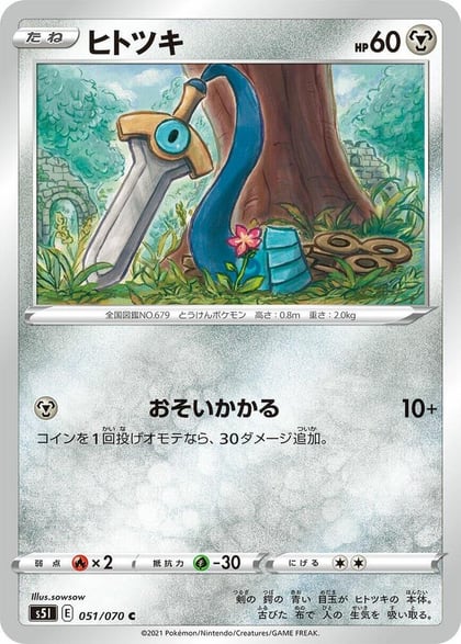 Honedge, S5I: Single Strike Master 051/070