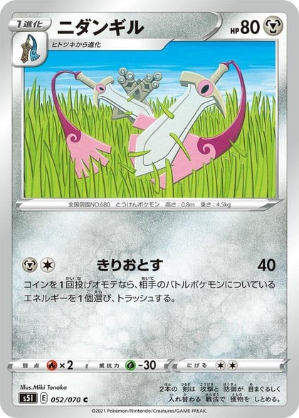 Doublade, S5I: Single Strike Master 052/070