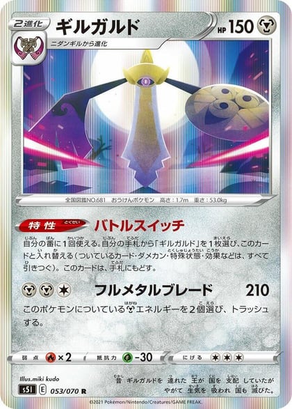 Aegislash - 053/070, S5I: Single Strike Master 053/070
