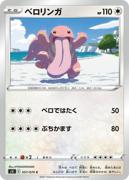 Lickitung, S5I: Single Strike Master 057/070