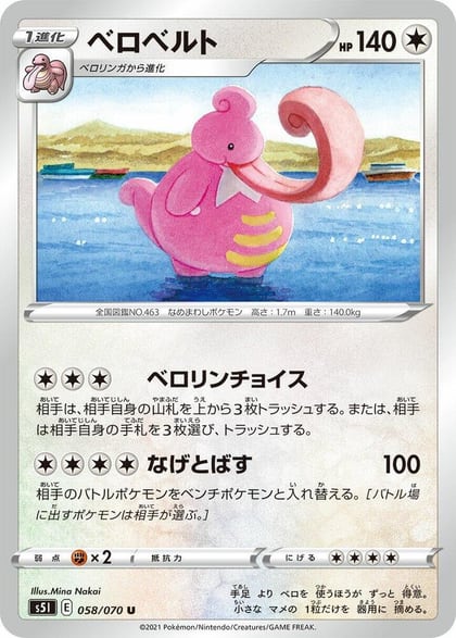 Lickilicky, S5I: Single Strike Master 058/070