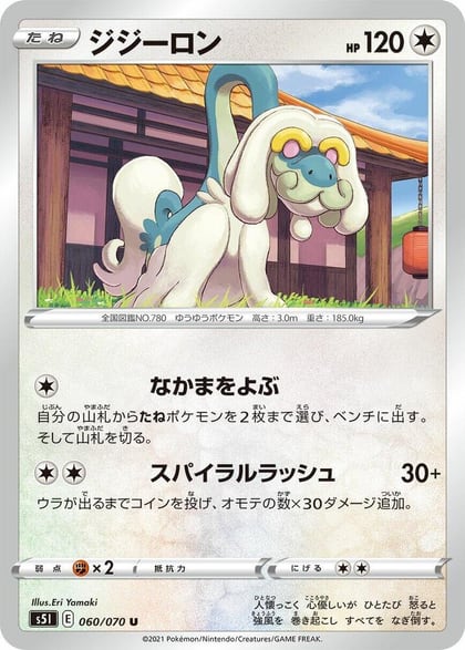 Drampa, S5I: Single Strike Master 060/070