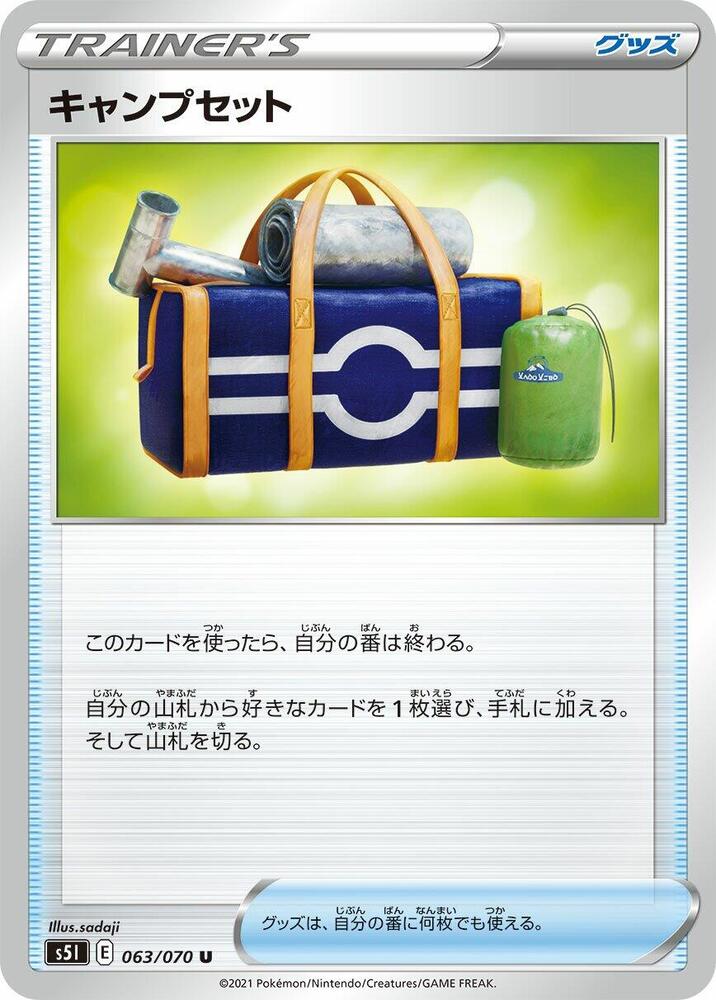 Camping Gear, S5I: Single Strike Master 063/070