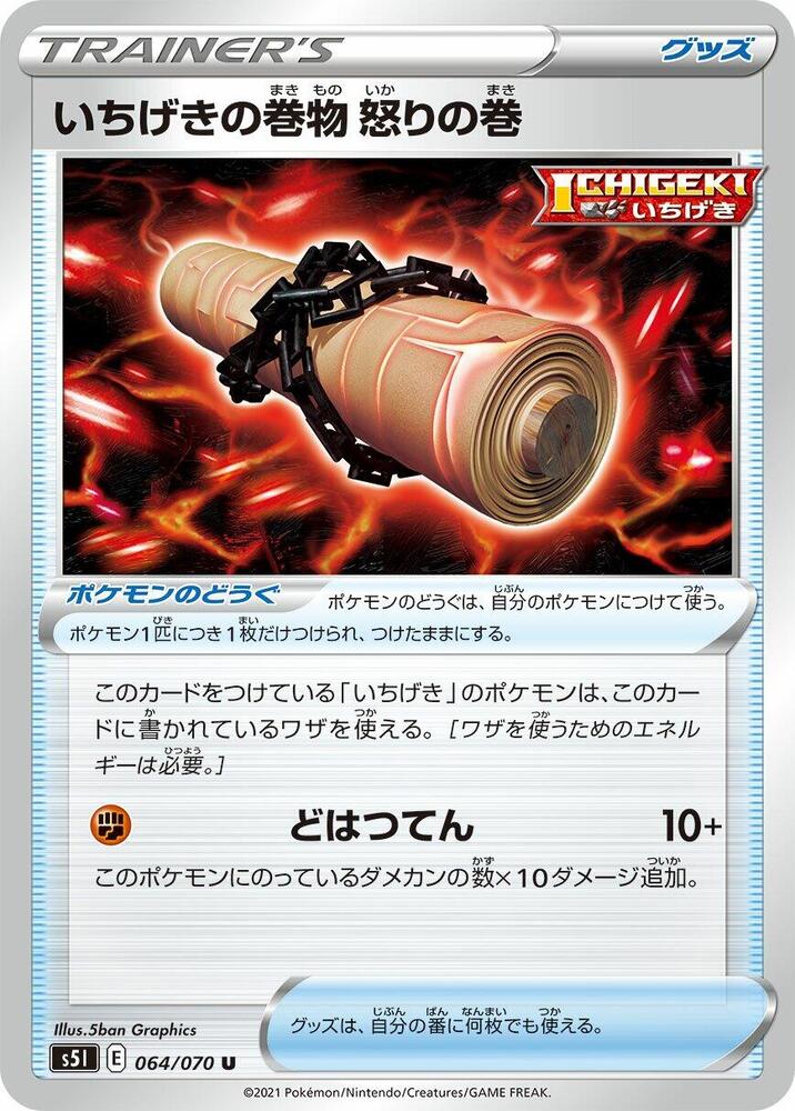 Single Strike Scroll of Scorn, S5I: Single Strike Master 064/070