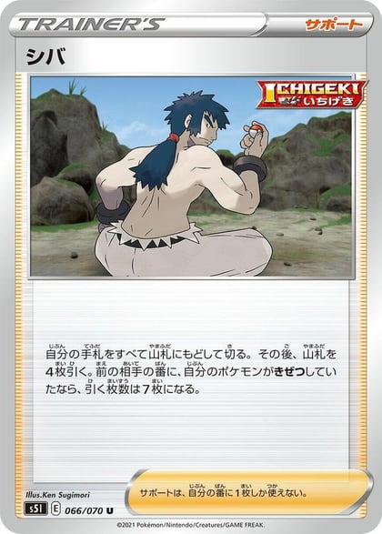 Bruno - 066/070, S5I: Single Strike Master 066/070