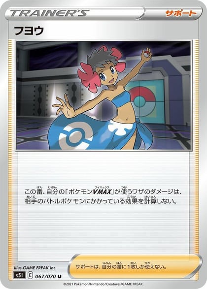 Phoebe - 067/070, S5I: Single Strike Master 067/070