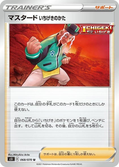 Single Strike Style Mustard - 068/070, S5I: Single Strike Master 068/070