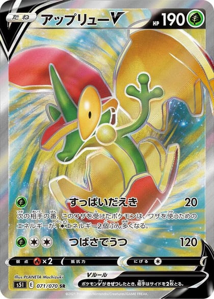 Flapple V - 071/070, S5I: Single Strike Master 071/070
