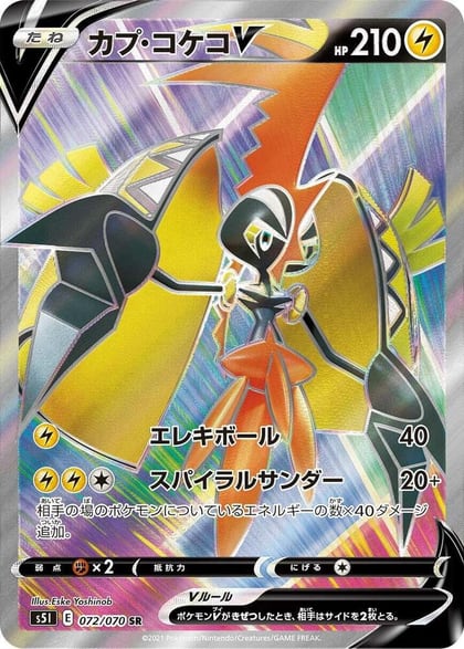 Tapu Koko V - 072/070, S5I: Single Strike Master 072/070