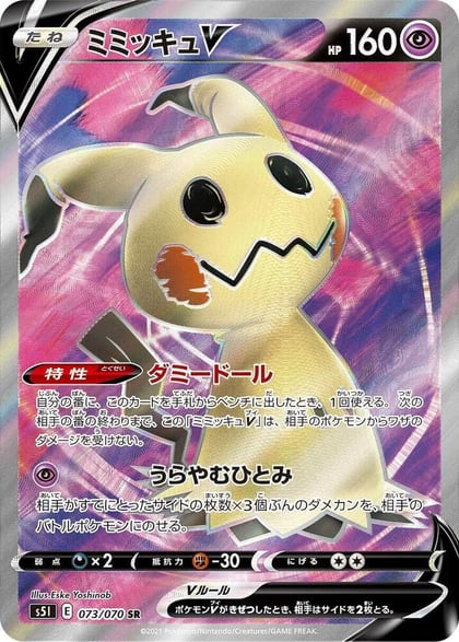 Mimikyu V - 073/070, S5I: Single Strike Master 073/070