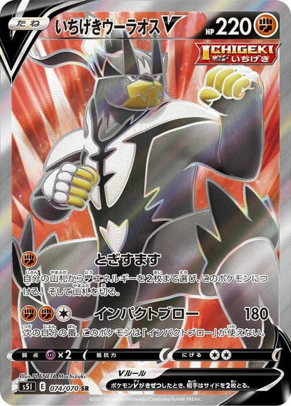 Single Strike Urshifu V - 074/070, S5I: Single Strike Master 074/070