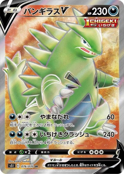 Tyranitar V - 076/070, S5I: Single Strike Master 076/070