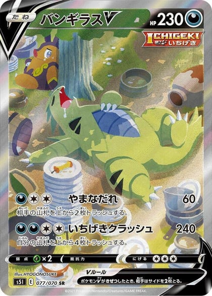 Tyranitar V - 077/070, S5I: Single Strike Master 077/070