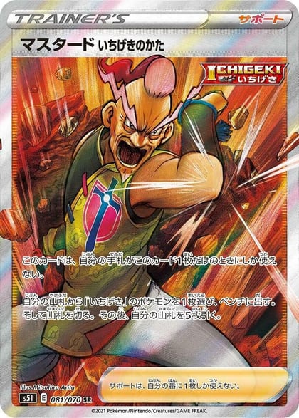 Single Strike Style Mustard - 081/070, S5I: Single Strike Master 081/070