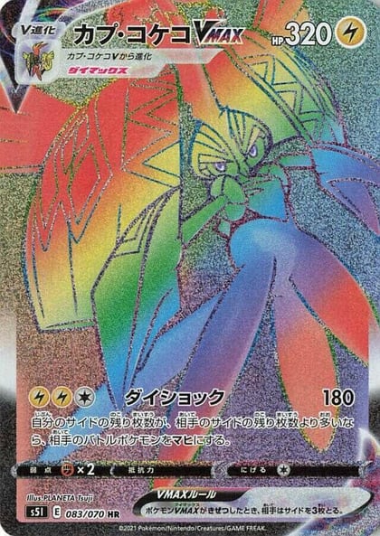 Tapu Koko VMAX - 083/070, S5I: Single Strike Master 083/070