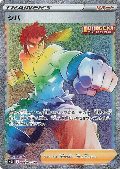 Bruno - 086/070, S5I: Single Strike Master 086/070