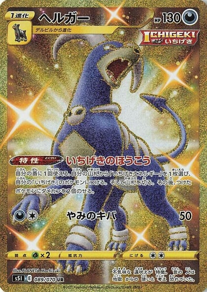 Houndoom - 089/070, S5I: Single Strike Master 089/070