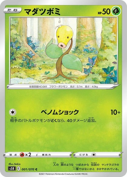 Bellsprout, S5R: Rapid Strike Master 001/070