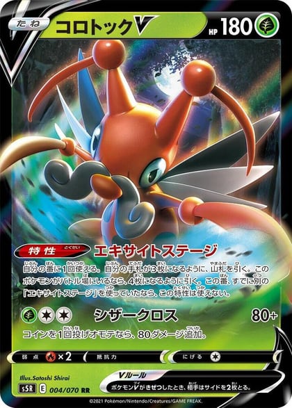 Kricketune V - 004/070, S5R: Rapid Strike Master 004/070