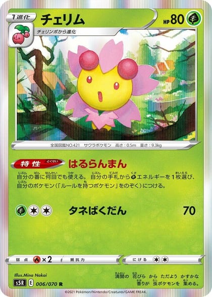 Cherrim, S5R: Rapid Strike Master 006/070