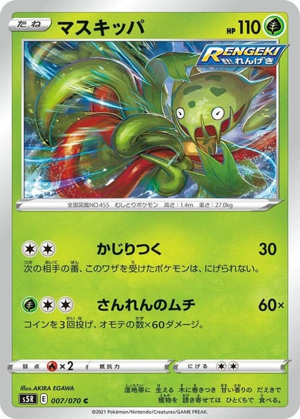 Carnivine, S5R: Rapid Strike Master 007/070