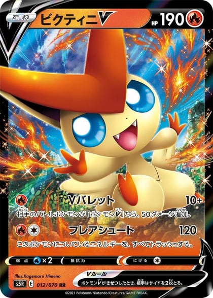 Victini V - 012/070, S5R: Rapid Strike Master 012/070