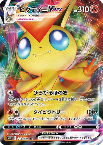 Victini VMAX - 013/070, S5R: Rapid Strike Master 013/070