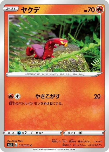 Sizzlipede, S5R: Rapid Strike Master 015/070
