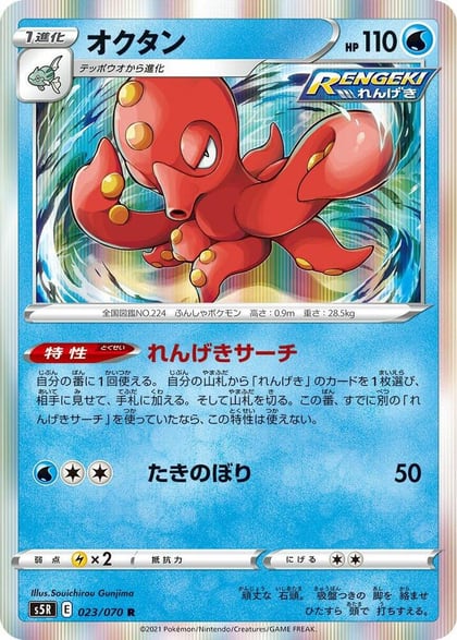 Octillery - 023/070, S5R: Rapid Strike Master 023/070