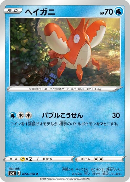 Corphish, S5R: Rapid Strike Master 024/070