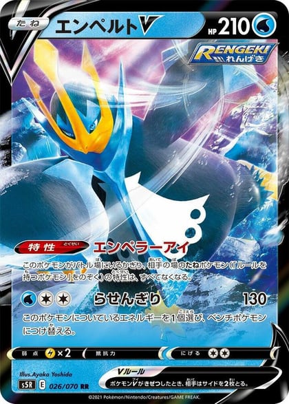 Empoleon V - 026/070, S5R: Rapid Strike Master 026/070