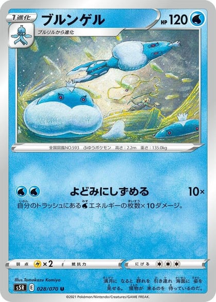 Jellicent, S5R: Rapid Strike Master 028/070