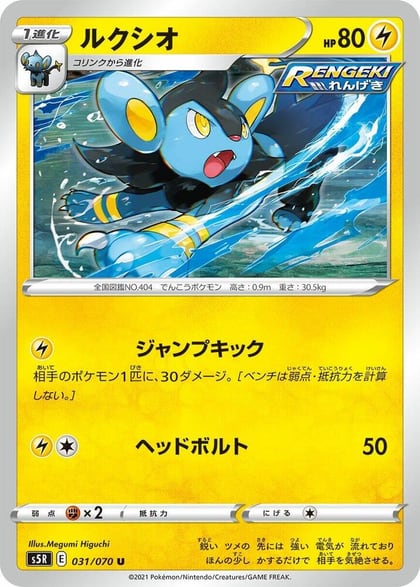 Luxio, S5R: Rapid Strike Master 031/070