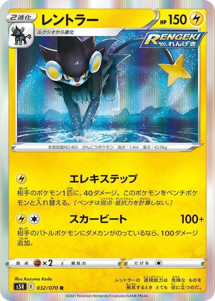 Luxray, S5R: Rapid Strike Master 032/070